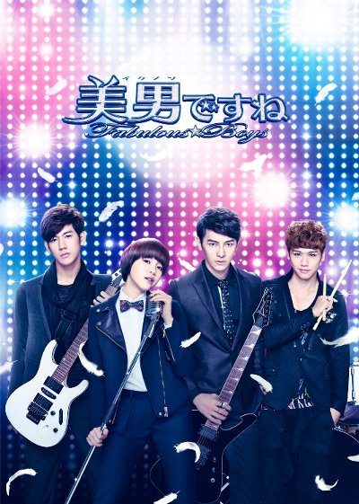 【優先】美男＜イケメン＞ですね～Fabulous★Boysキービジュアル s.jpg